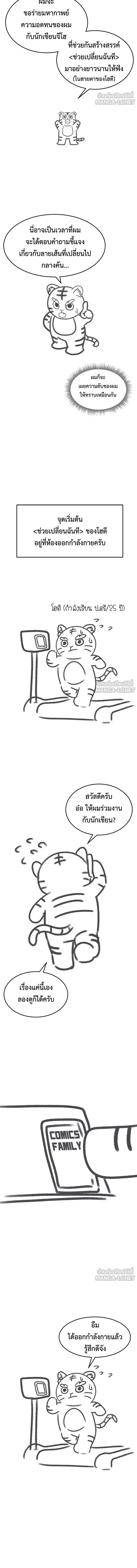 Change Me - ช่วยเปลี่ยนฉันที - หน้า 3