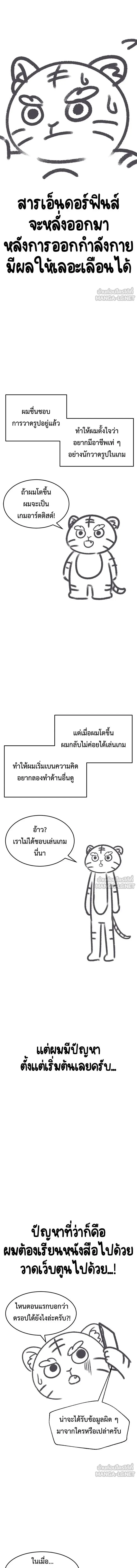Change Me - ช่วยเปลี่ยนฉันที - หน้า 4
