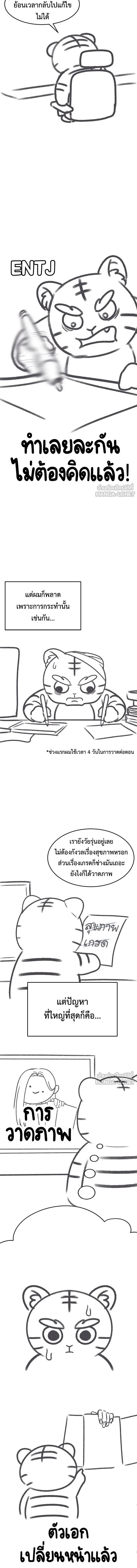 Change Me - ช่วยเปลี่ยนฉันที - หน้า 5