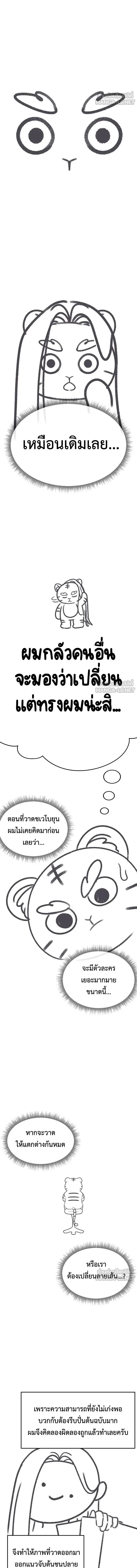 Change Me - ช่วยเปลี่ยนฉันที - หน้า 6