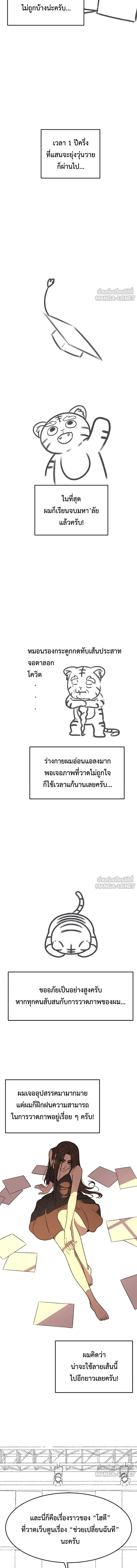 Change Me - ช่วยเปลี่ยนฉันที - หน้า 7