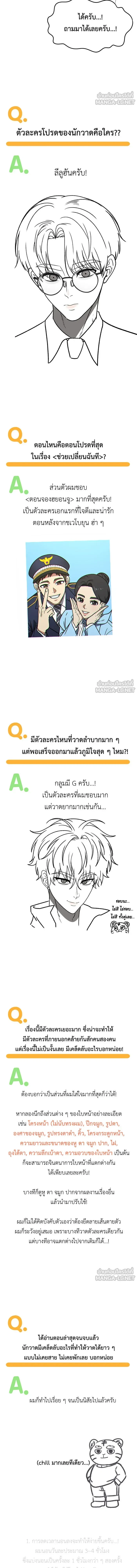 Change Me - ช่วยเปลี่ยนฉันที - หน้า 9