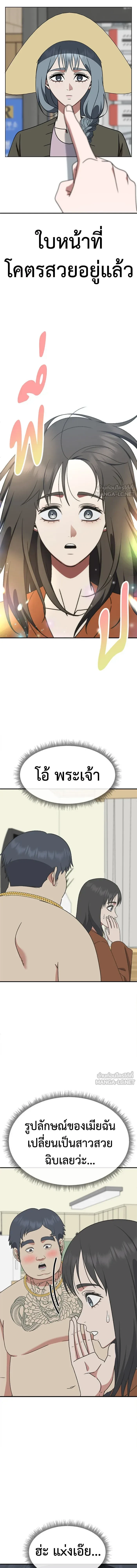 Change Me - ช่วยเปลี่ยนฉันที - หน้า 2