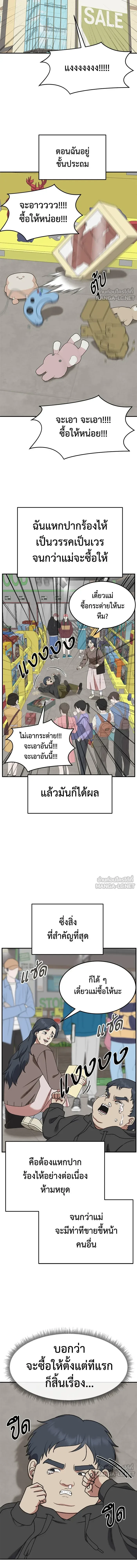 Change Me - ช่วยเปลี่ยนฉันที - หน้า 7