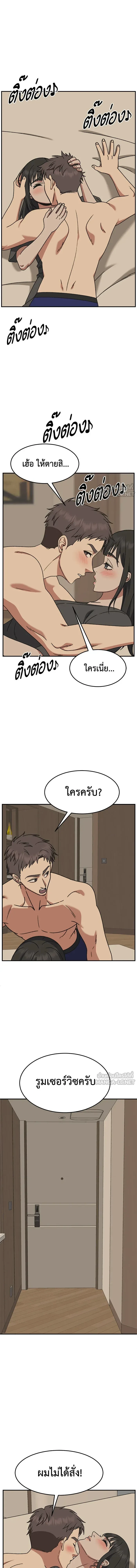 Change Me - ช่วยเปลี่ยนฉันที - หน้า 2