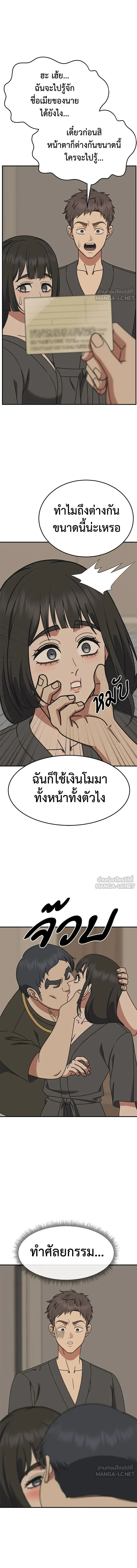 Change Me - ช่วยเปลี่ยนฉันที - หน้า 7