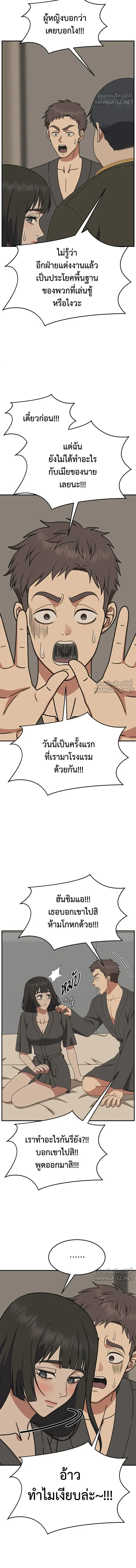 Change Me - ช่วยเปลี่ยนฉันที - หน้า 9