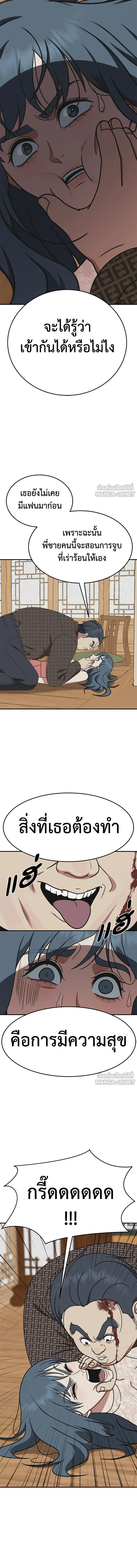 Change Me - ช่วยเปลี่ยนฉันที - หน้า 2
