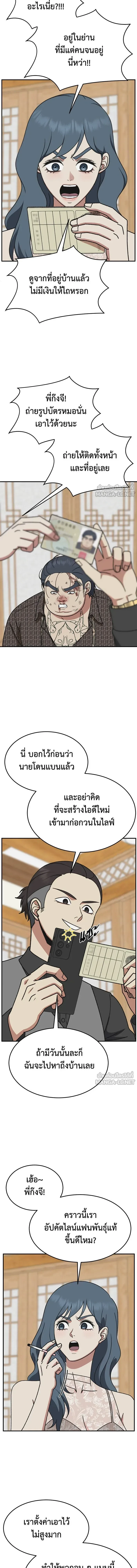 Change Me - ช่วยเปลี่ยนฉันที - หน้า 8