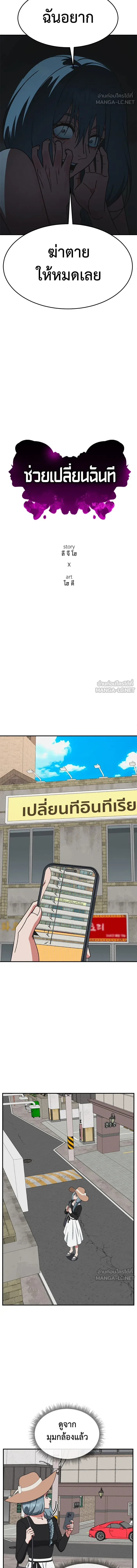 Change Me - ช่วยเปลี่ยนฉันที - หน้า 3
