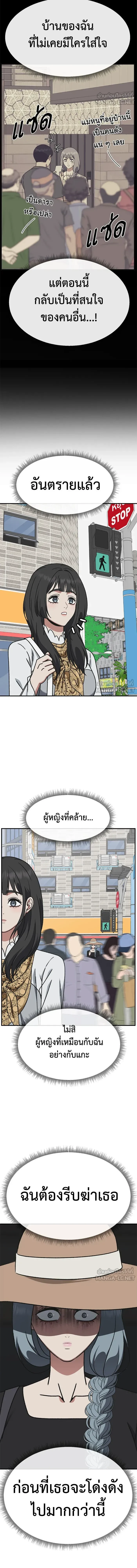 Change Me - ช่วยเปลี่ยนฉันที - หน้า 9