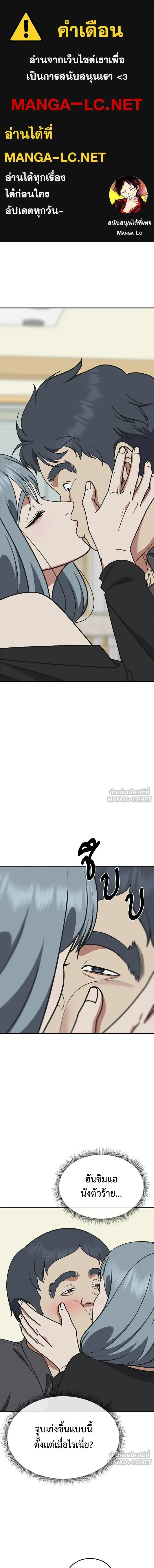 Change Me - ช่วยเปลี่ยนฉันที - หน้า 1