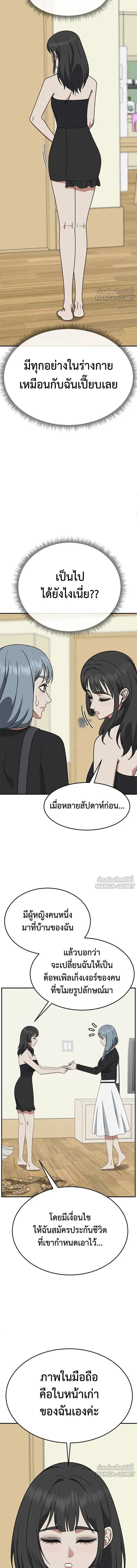 Change Me - ช่วยเปลี่ยนฉันที - หน้า 16