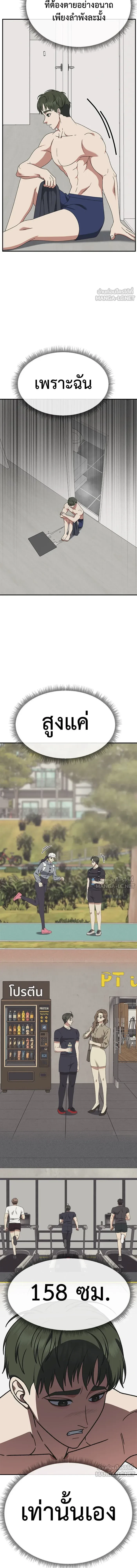 Change Me - ช่วยเปลี่ยนฉันที - หน้า 4