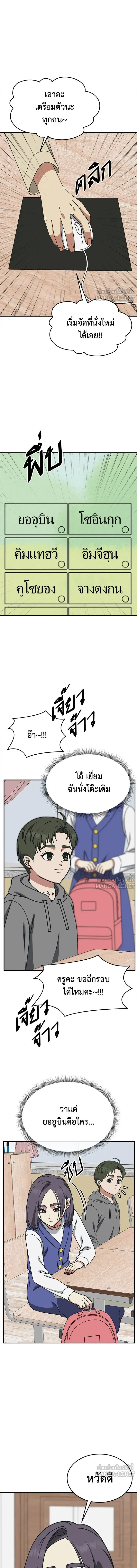 Change Me - ช่วยเปลี่ยนฉันที - หน้า 10
