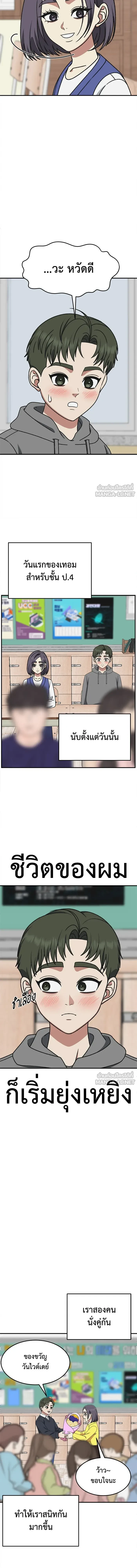 Change Me - ช่วยเปลี่ยนฉันที - หน้า 11