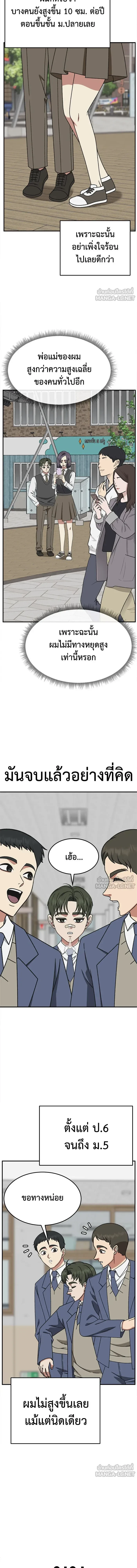 Change Me - ช่วยเปลี่ยนฉันที - หน้า 13