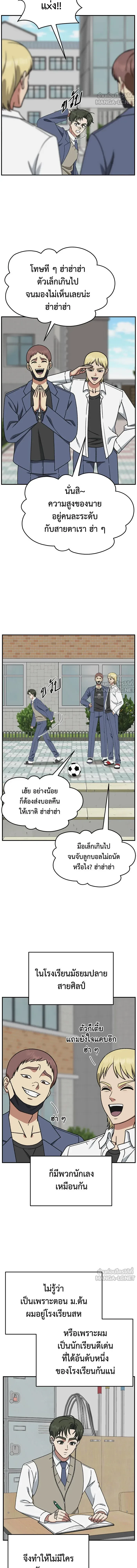 Change Me - ช่วยเปลี่ยนฉันที - หน้า 15