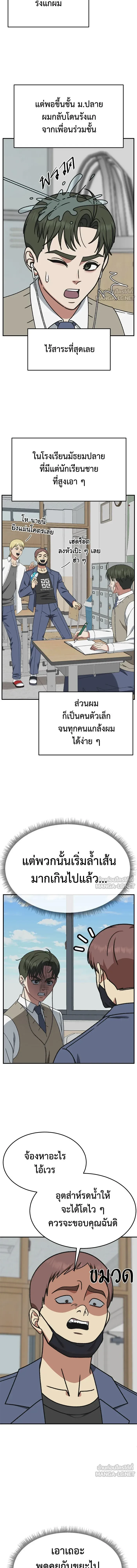 Change Me - ช่วยเปลี่ยนฉันที - หน้า 16