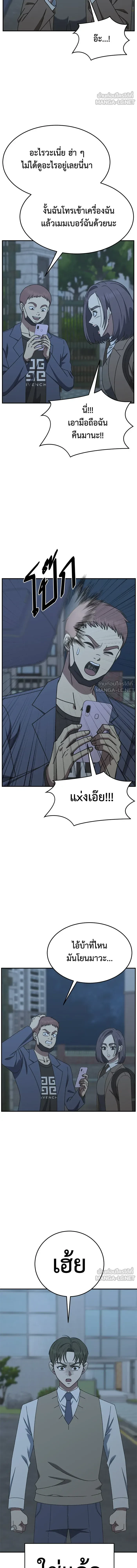 Change Me - ช่วยเปลี่ยนฉันที - หน้า 18