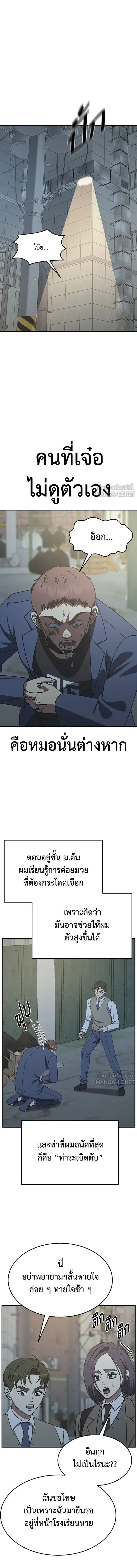 Change Me - ช่วยเปลี่ยนฉันที - หน้า 20