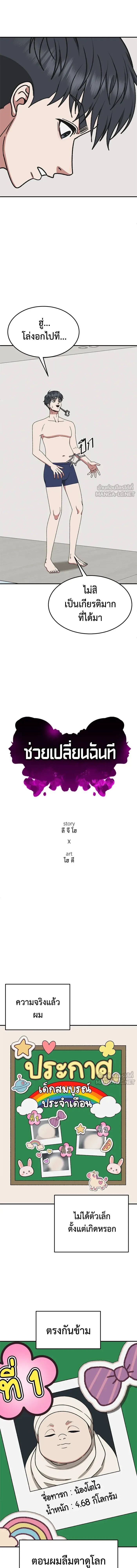 Change Me - ช่วยเปลี่ยนฉันที - หน้า 5