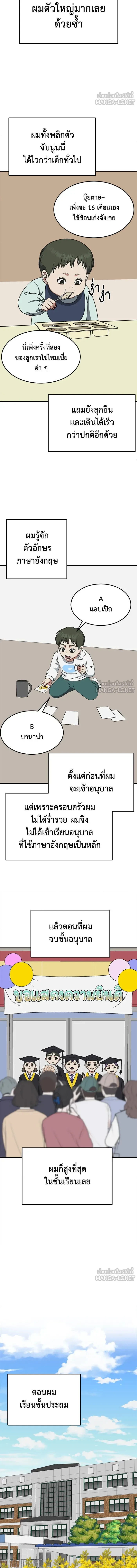 Change Me - ช่วยเปลี่ยนฉันที - หน้า 6
