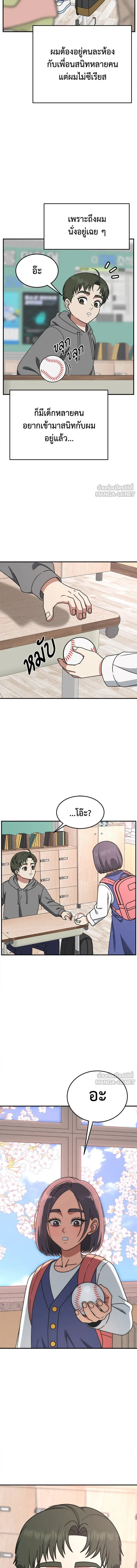 Change Me - ช่วยเปลี่ยนฉันที - หน้า 8