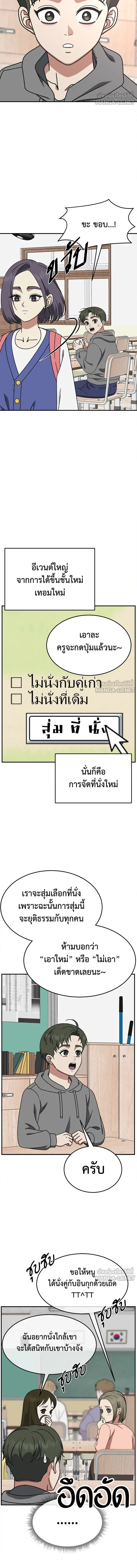 Change Me - ช่วยเปลี่ยนฉันที - หน้า 9