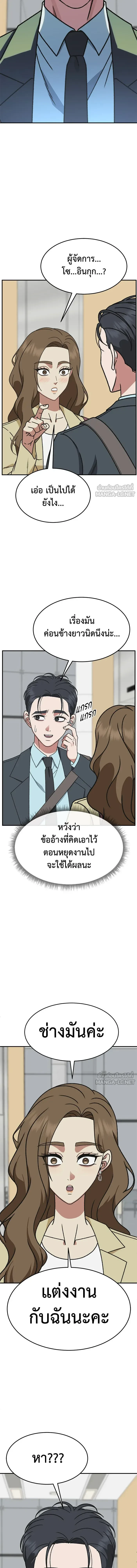 Change Me - ช่วยเปลี่ยนฉันที - หน้า 2