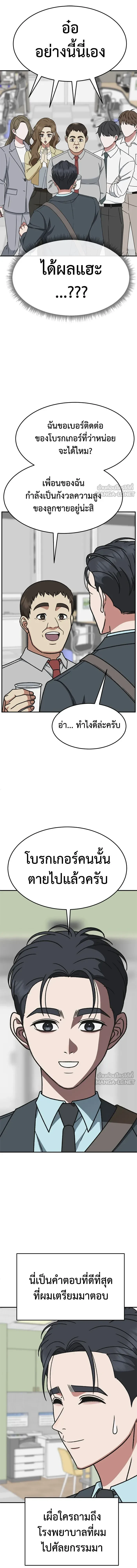 Change Me - ช่วยเปลี่ยนฉันที - หน้า 5