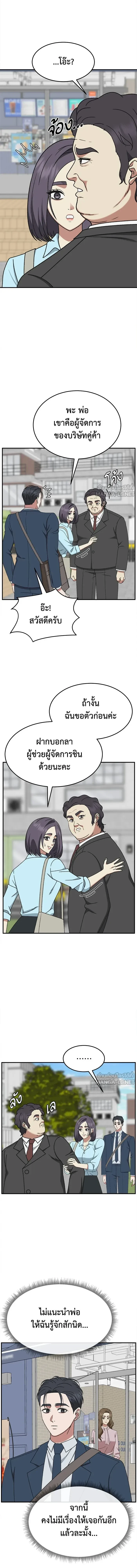 Change Me - ช่วยเปลี่ยนฉันที - หน้า 5