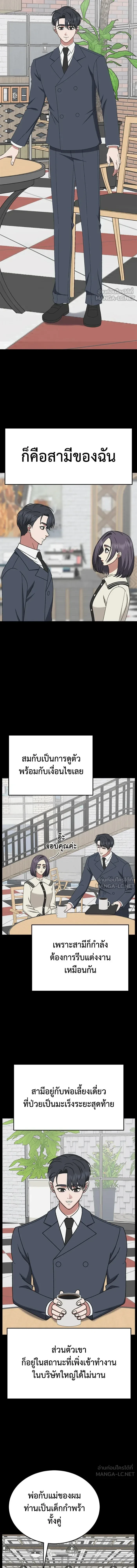 Change Me - ช่วยเปลี่ยนฉันที - หน้า 19