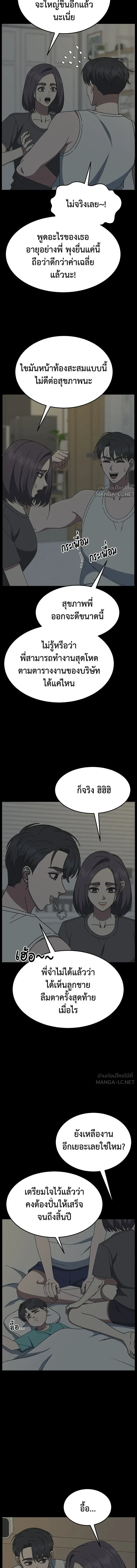 Change Me - ช่วยเปลี่ยนฉันที - หน้า 2