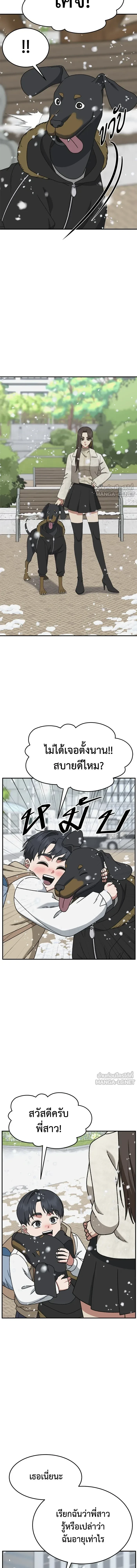 Change Me - ช่วยเปลี่ยนฉันที - หน้า 23