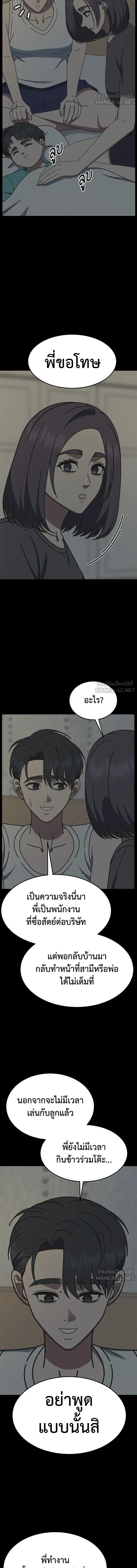 Change Me - ช่วยเปลี่ยนฉันที - หน้า 3