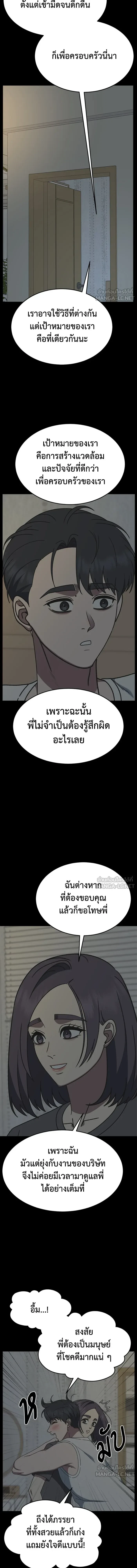 Change Me - ช่วยเปลี่ยนฉันที - หน้า 4