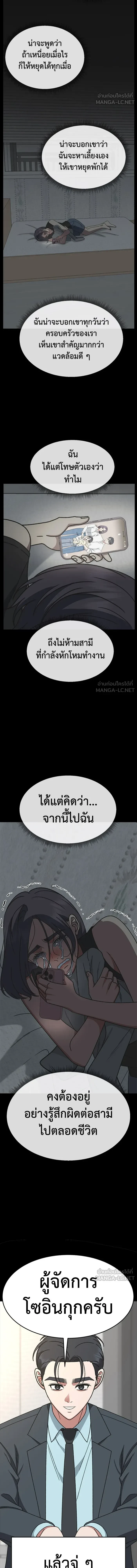 Change Me - ช่วยเปลี่ยนฉันที - หน้า 9
