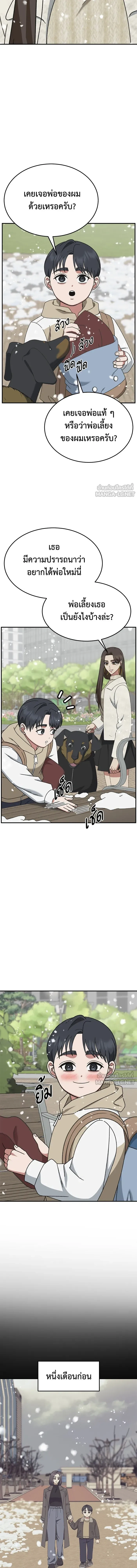 Change Me - ช่วยเปลี่ยนฉันที - หน้า 2