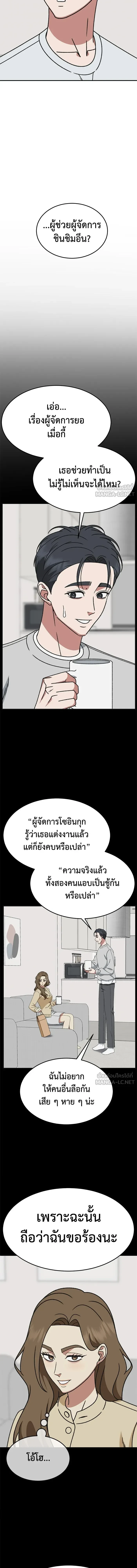 Change Me - ช่วยเปลี่ยนฉันที - หน้า 2