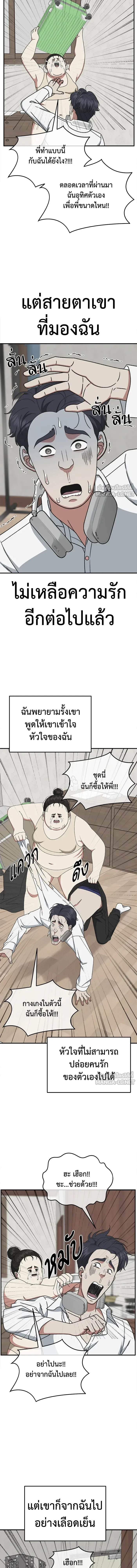 Change Me - ช่วยเปลี่ยนฉันที - หน้า 2