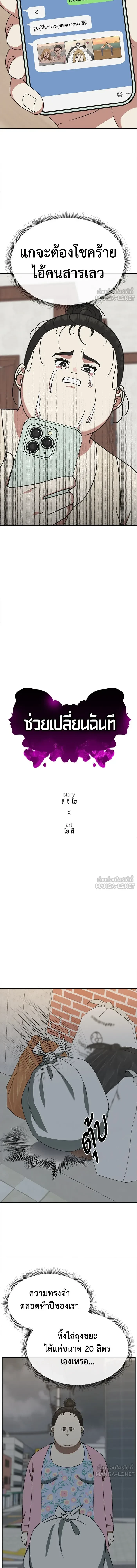 Change Me - ช่วยเปลี่ยนฉันที - หน้า 4