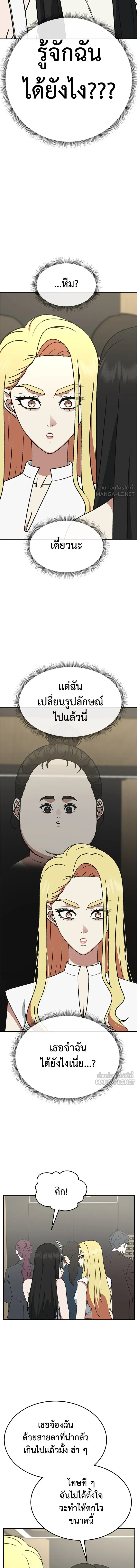 Change Me - ช่วยเปลี่ยนฉันที - หน้า 2