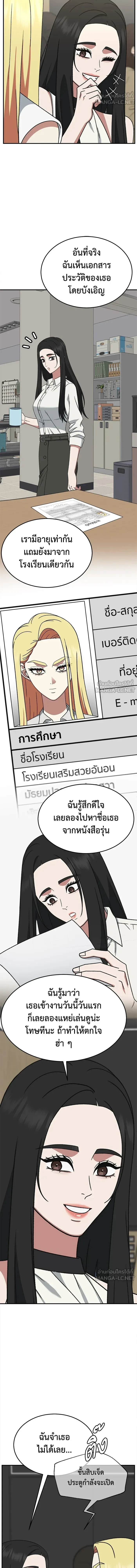 Change Me - ช่วยเปลี่ยนฉันที - หน้า 3