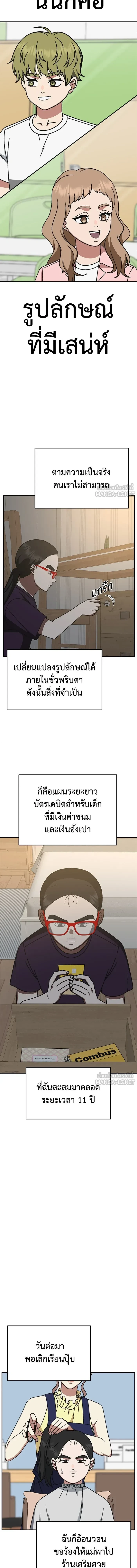 Change Me - ช่วยเปลี่ยนฉันที - หน้า 2
