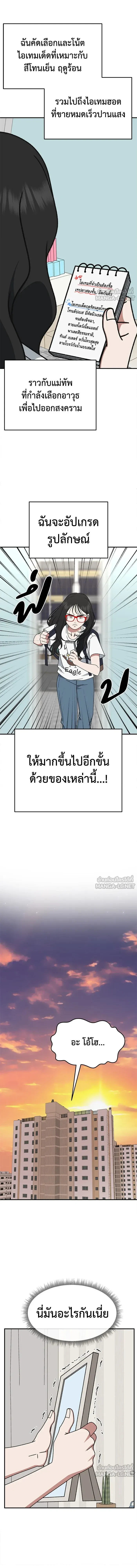 Change Me - ช่วยเปลี่ยนฉันที - หน้า 7