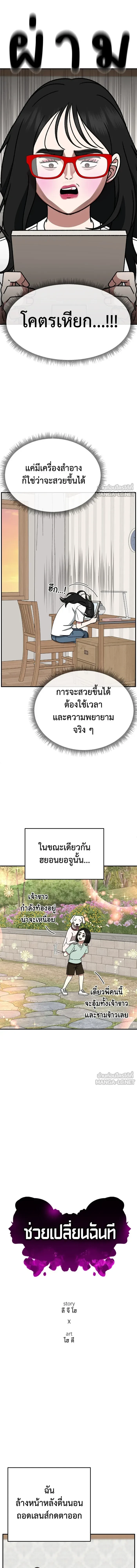 Change Me - ช่วยเปลี่ยนฉันที - หน้า 8