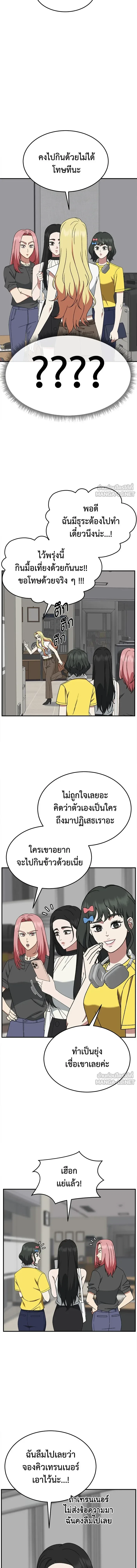 Change Me - ช่วยเปลี่ยนฉันที - หน้า 2