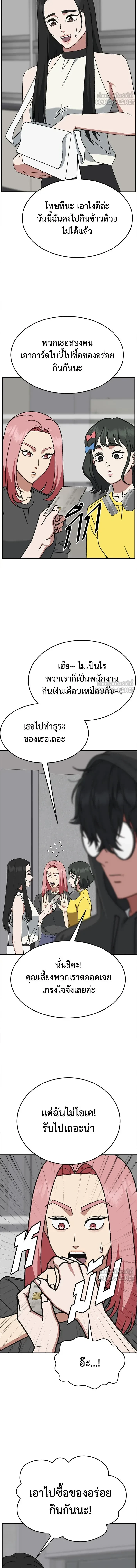 Change Me - ช่วยเปลี่ยนฉันที - หน้า 3