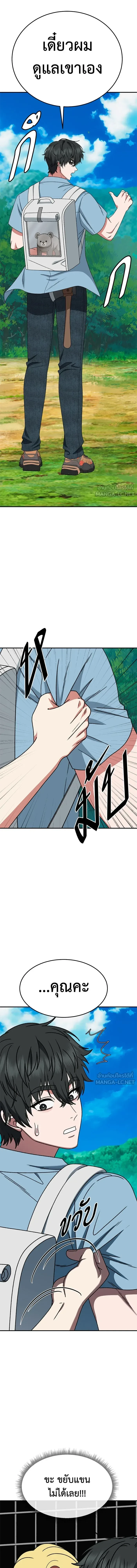 Change Me - ช่วยเปลี่ยนฉันที - หน้า 5